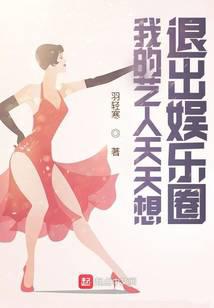 我的艺人天天想退出娱乐圈